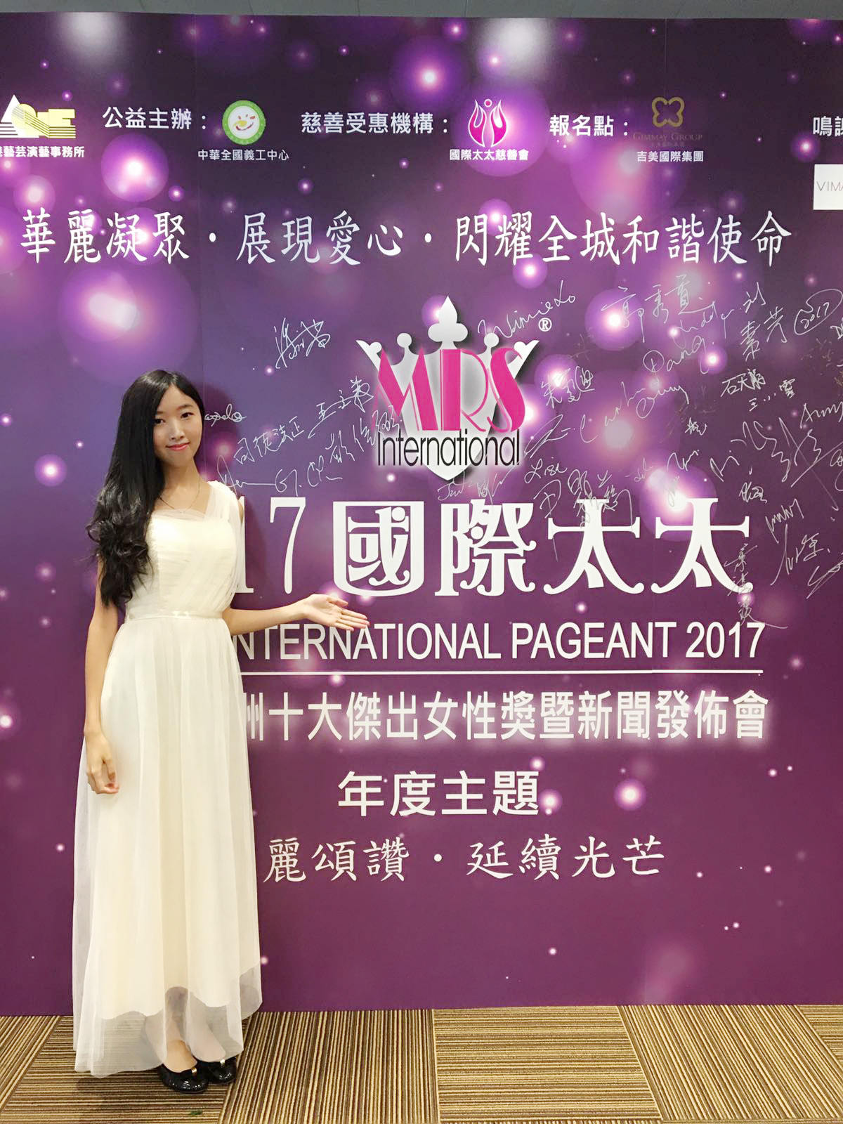 Angela劉穎斯之演藝人紀錄: 2017國際太太選舉發佈會禮儀小姐