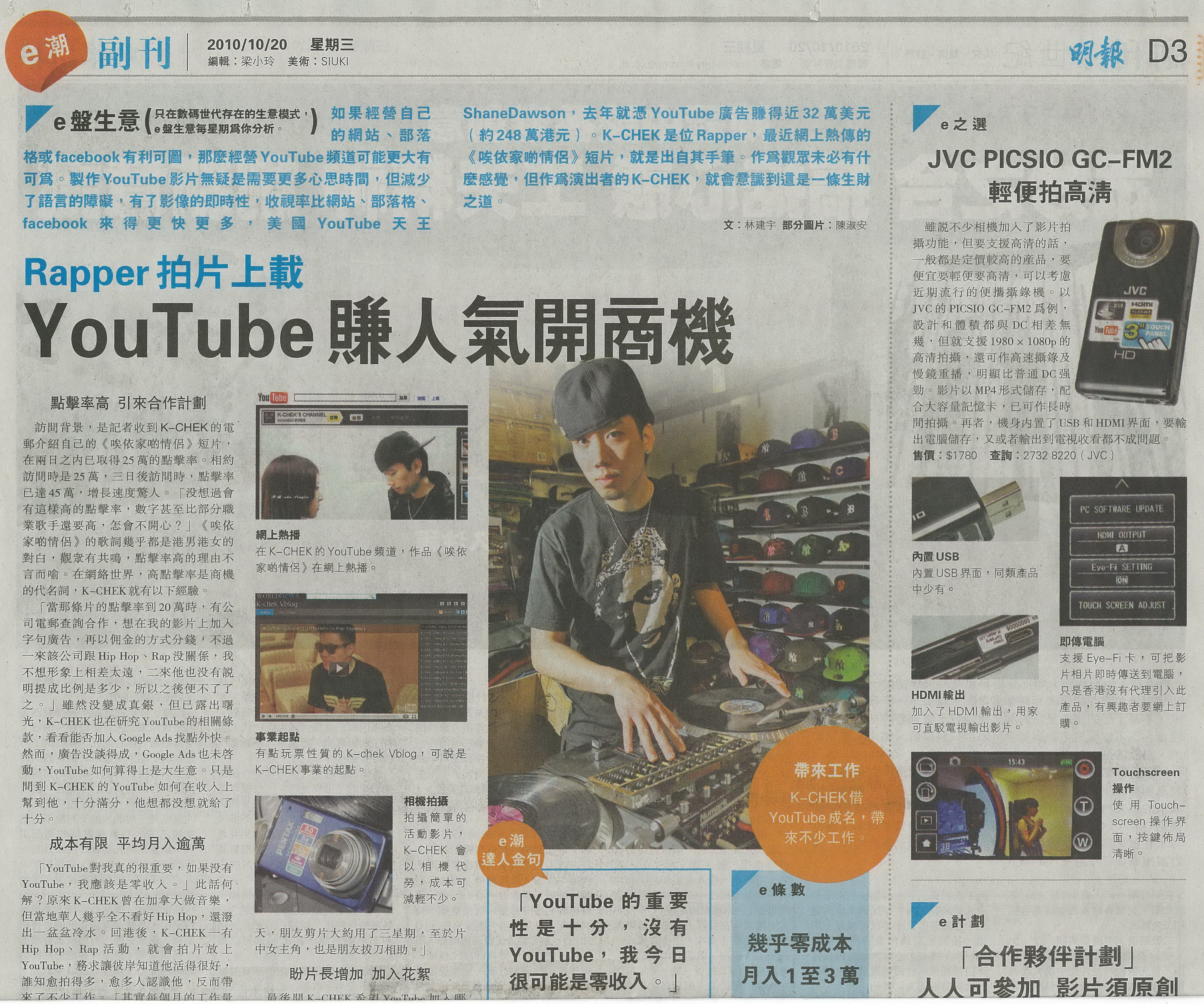 曲赤 K-CHEK 演藝人傳媒報導: Youtube賺人氣開商機