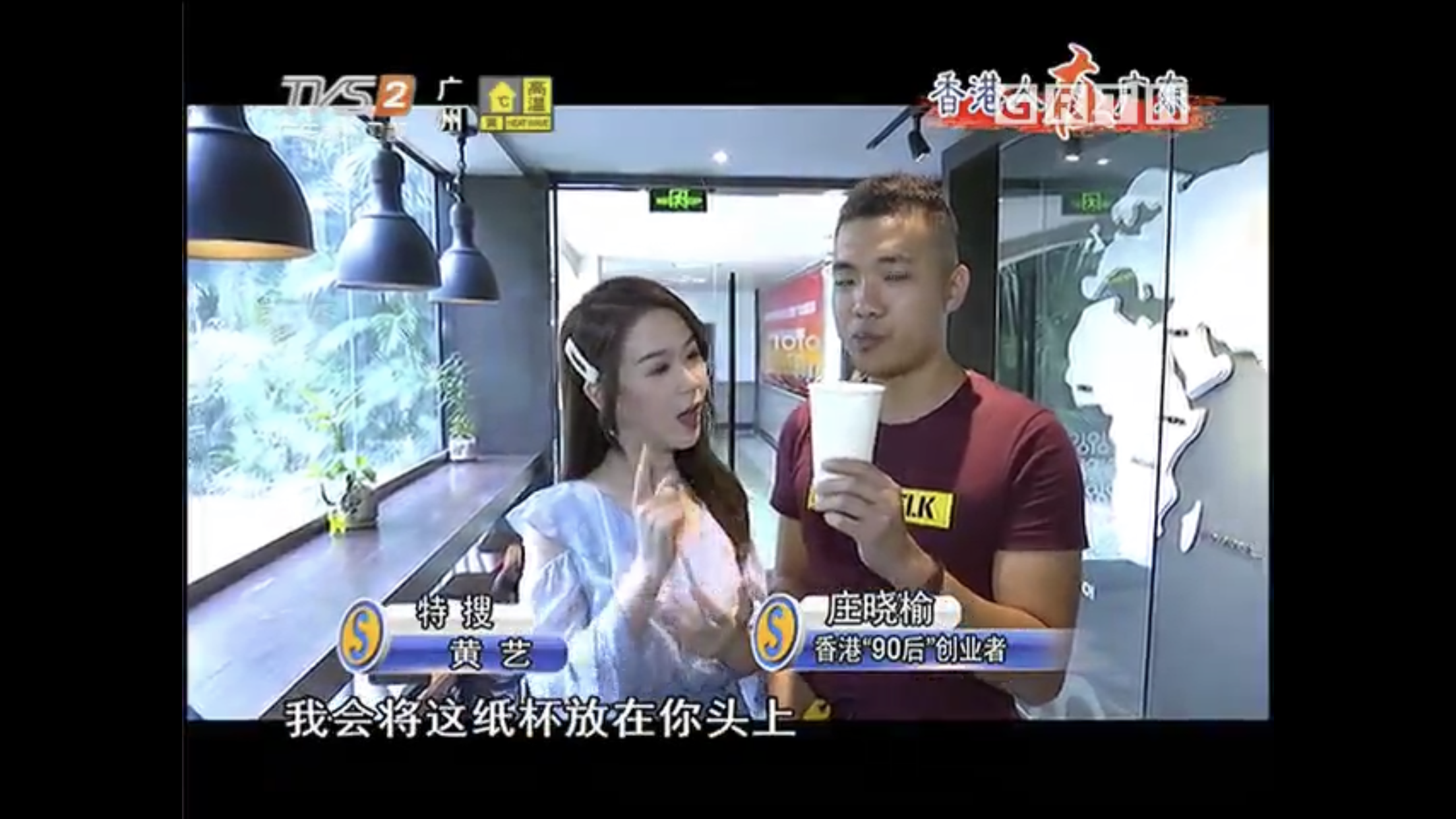 演藝人莊曉榆之媒體報導: 《廣東電視台》雙節棍採訪嘉賓