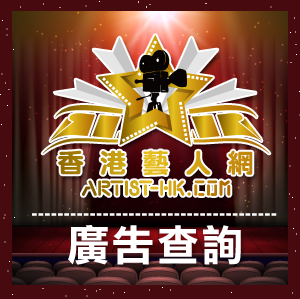 香港藝人Artist專業網上宣傳推廣及資訊平台、藝人宣傳推廣